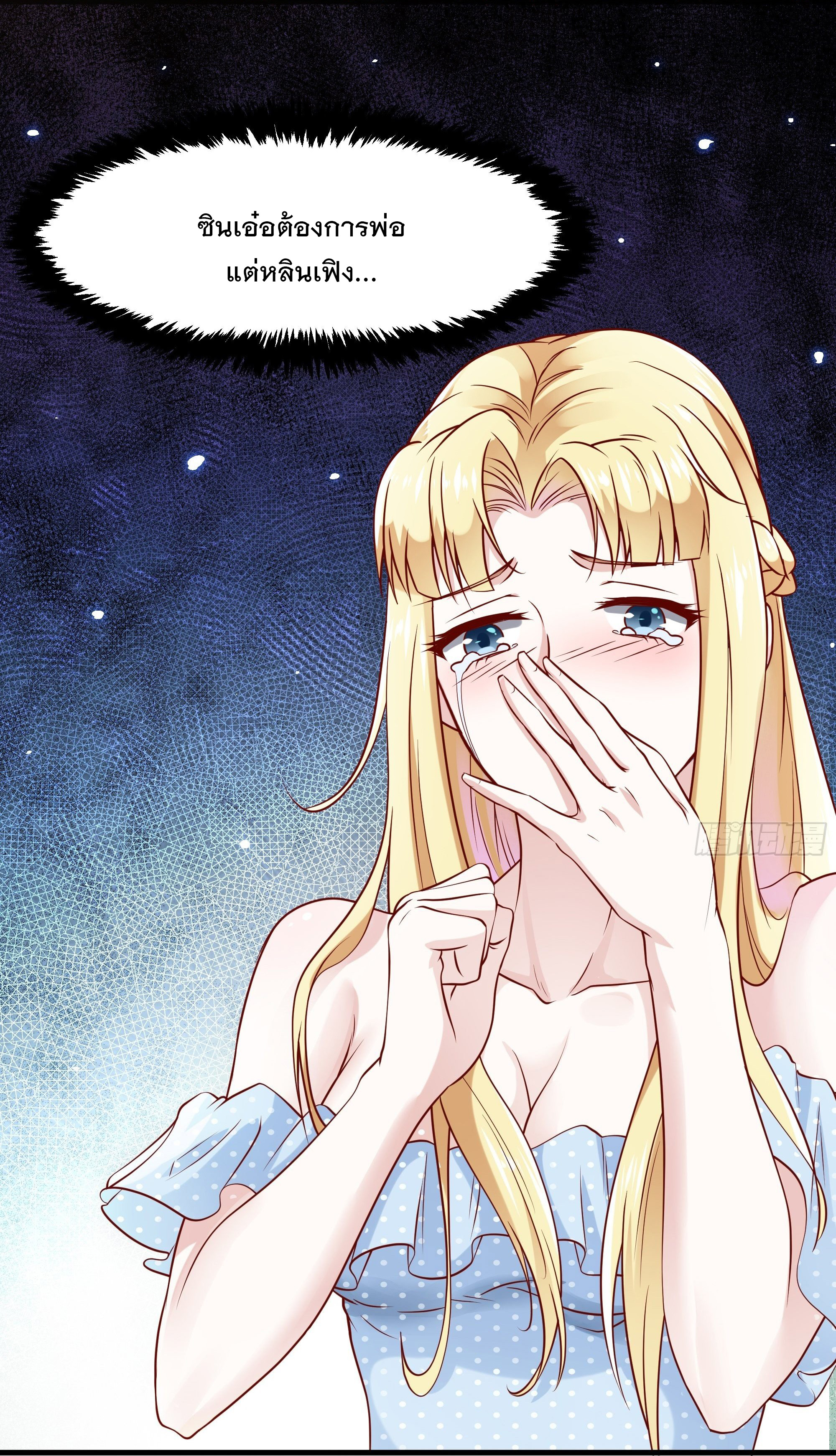 พ่อของฉันเป็นเทพสงครามที่แข็งแกร่งที่สุด ตอนที่ 5 หน้า 28