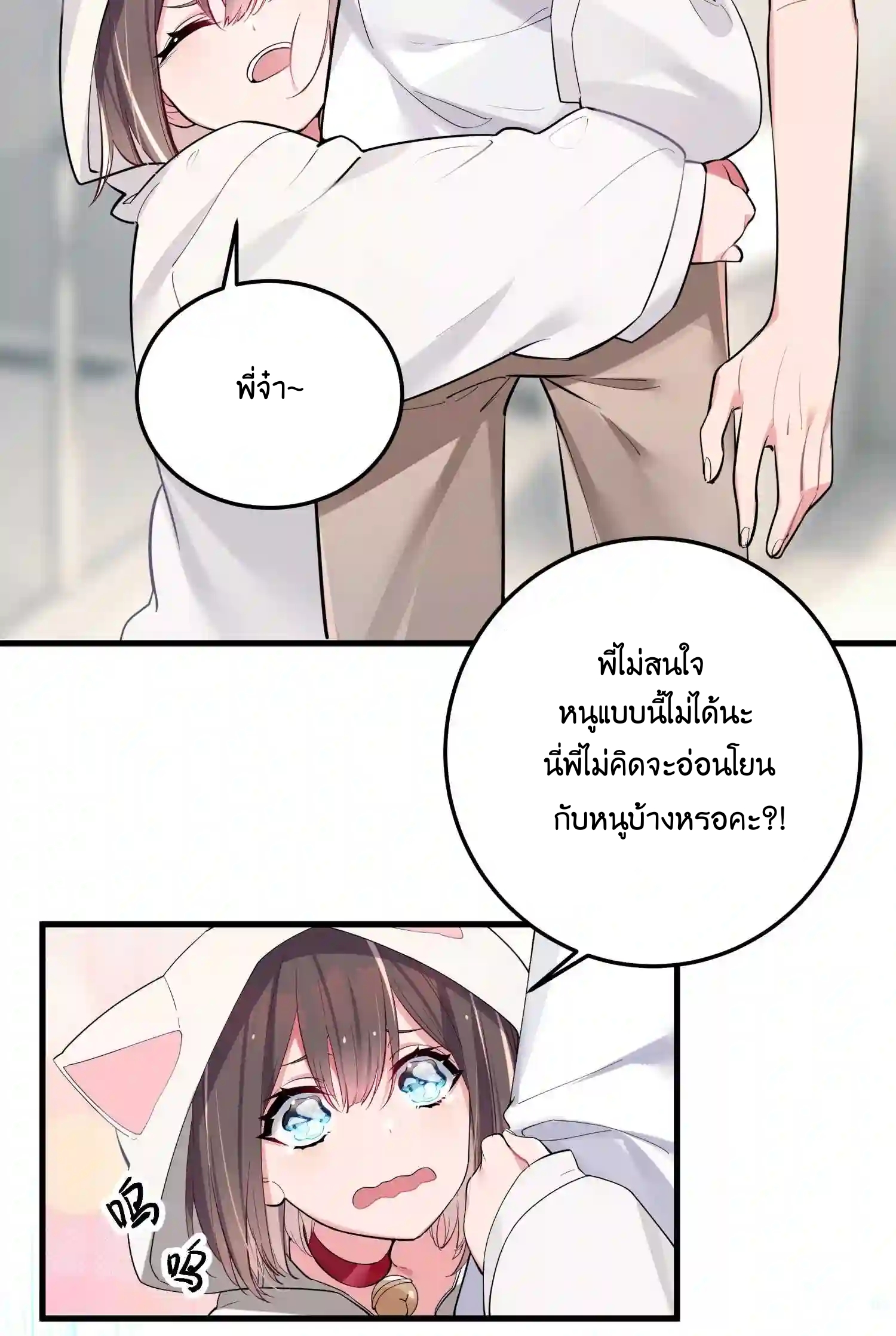 แฟนปลอมแล้วไง(我的假女友正全力防禦她們的進攻) ตอนที่ 3 หน้า 35