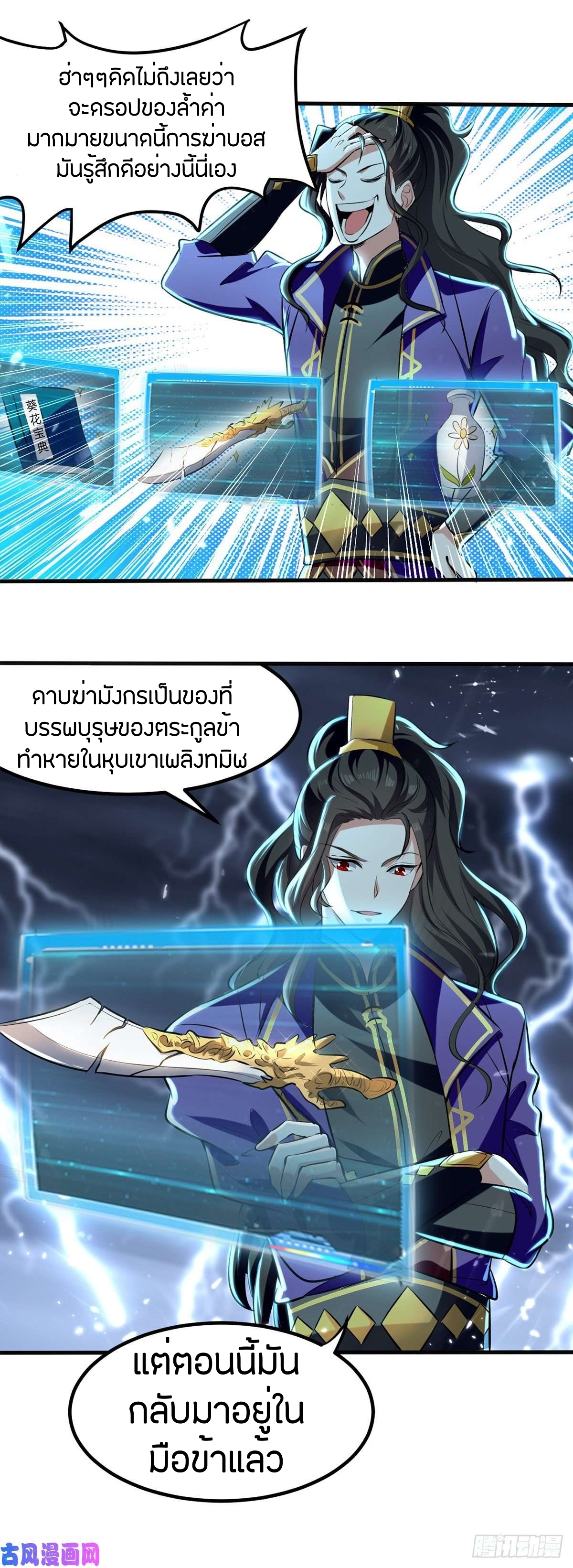 [จบ] ระบบบ้าคลั่ง ตอนที่ 11 หน้า 2