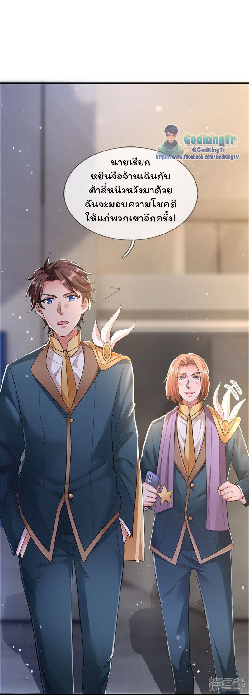 ราชาเทพนิรันดร์ (Eternal god king) ตอนที่ 253 หน้า 20