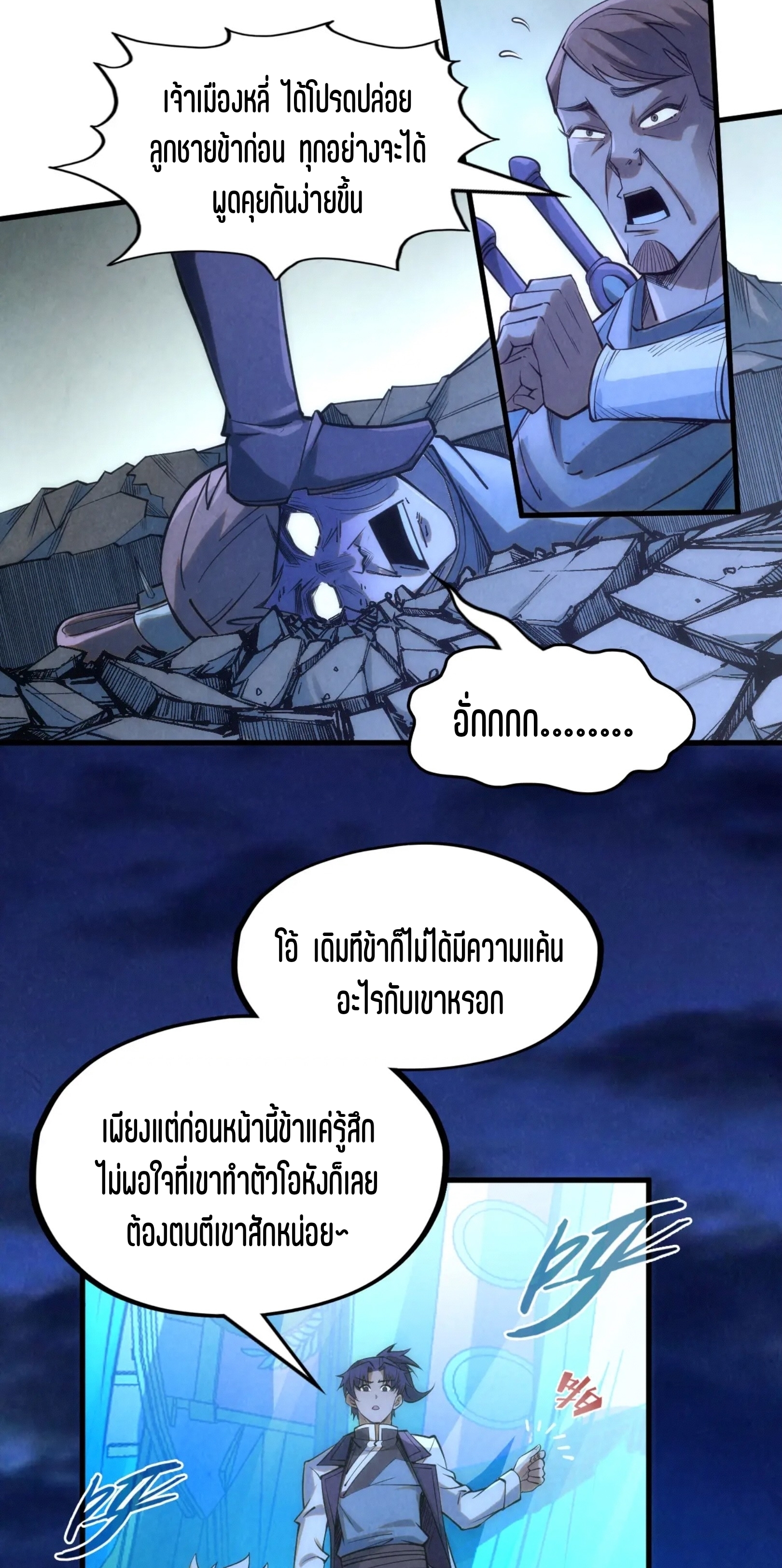 มหาเทพนิรันดร์กาล ตอนที่ 115 หน้า 29