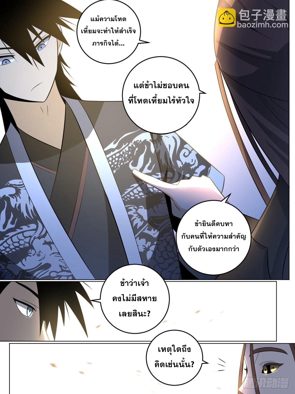 ผมเป็นเจ้าพ่อในต่างโลก ตอนที่ 84 หน้า 3