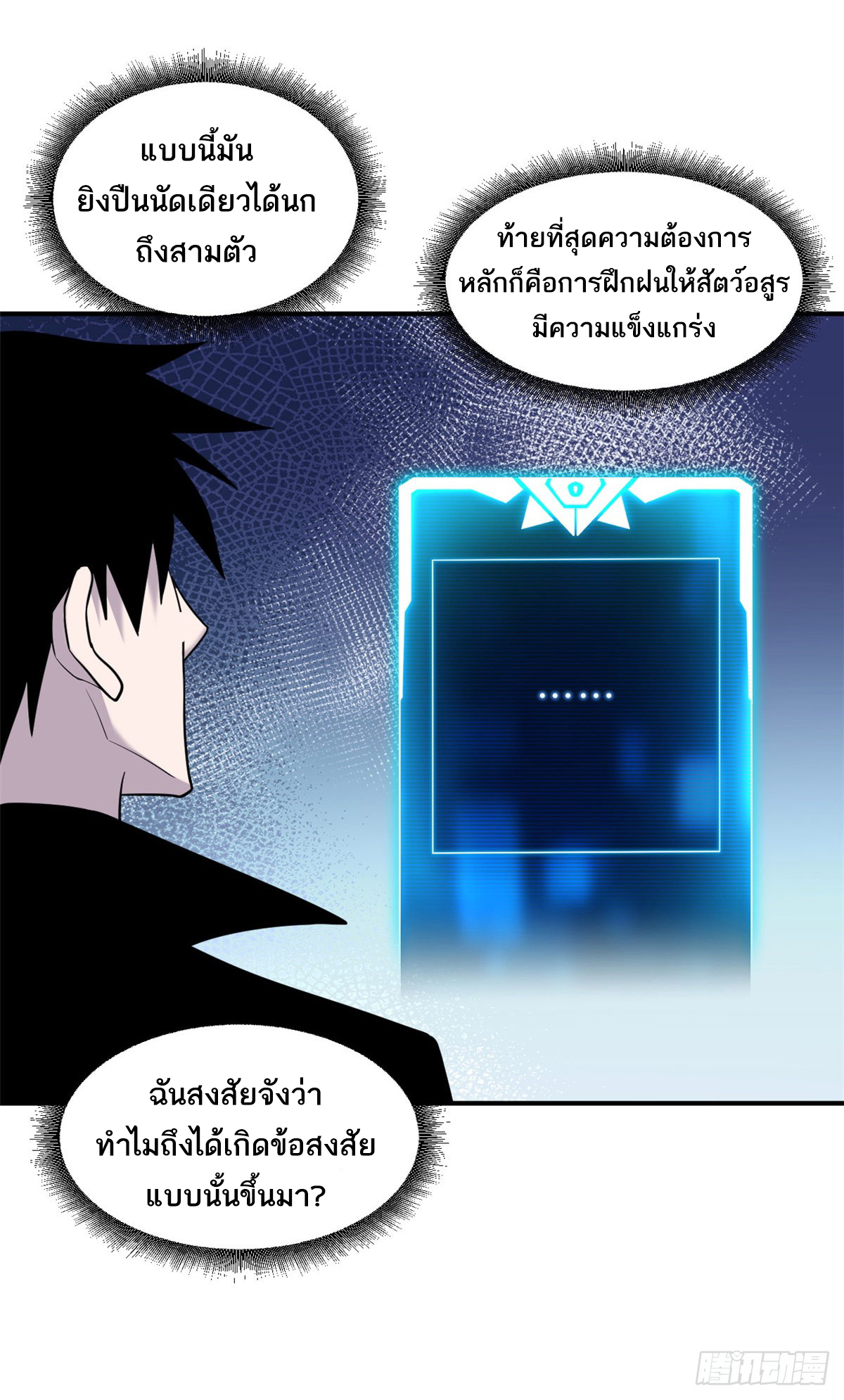 โคตรเทพร้านสัตว์อสูร ตอนที่ 130 หน้า 13