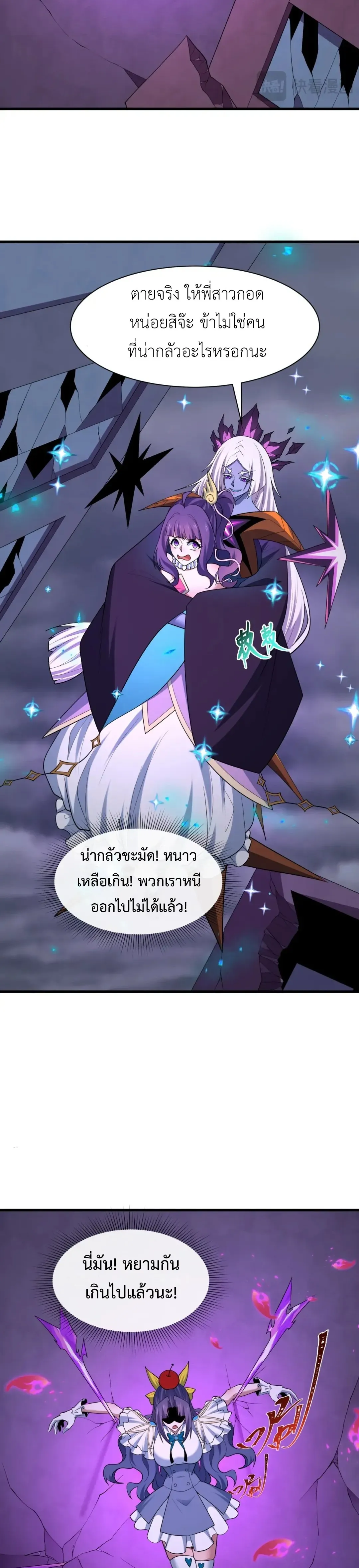 Era of the Haunted - ยุคสมัยแห่งภูตผี ตอนที่ 518 หน้า 3