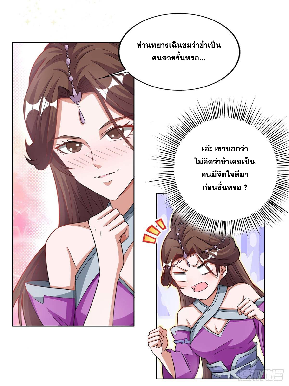 จักรพรรดิ 80,000 ปี ตอนที่ 39 หน้า 2