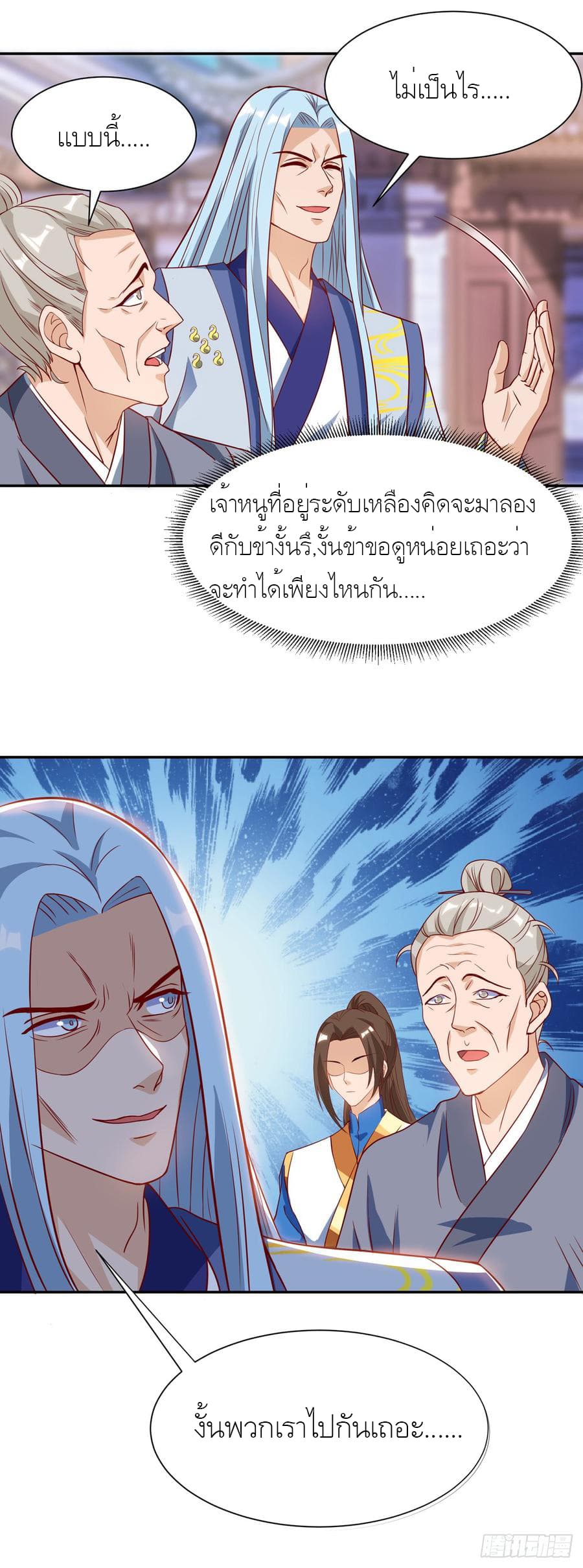 Dominate The Three Realms ตอนที่ 59 หน้า 23