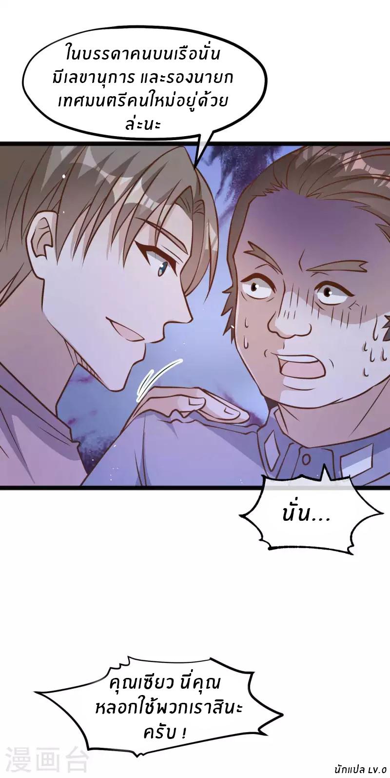 God Fisherman ตอนที่ 169 หน้า 30