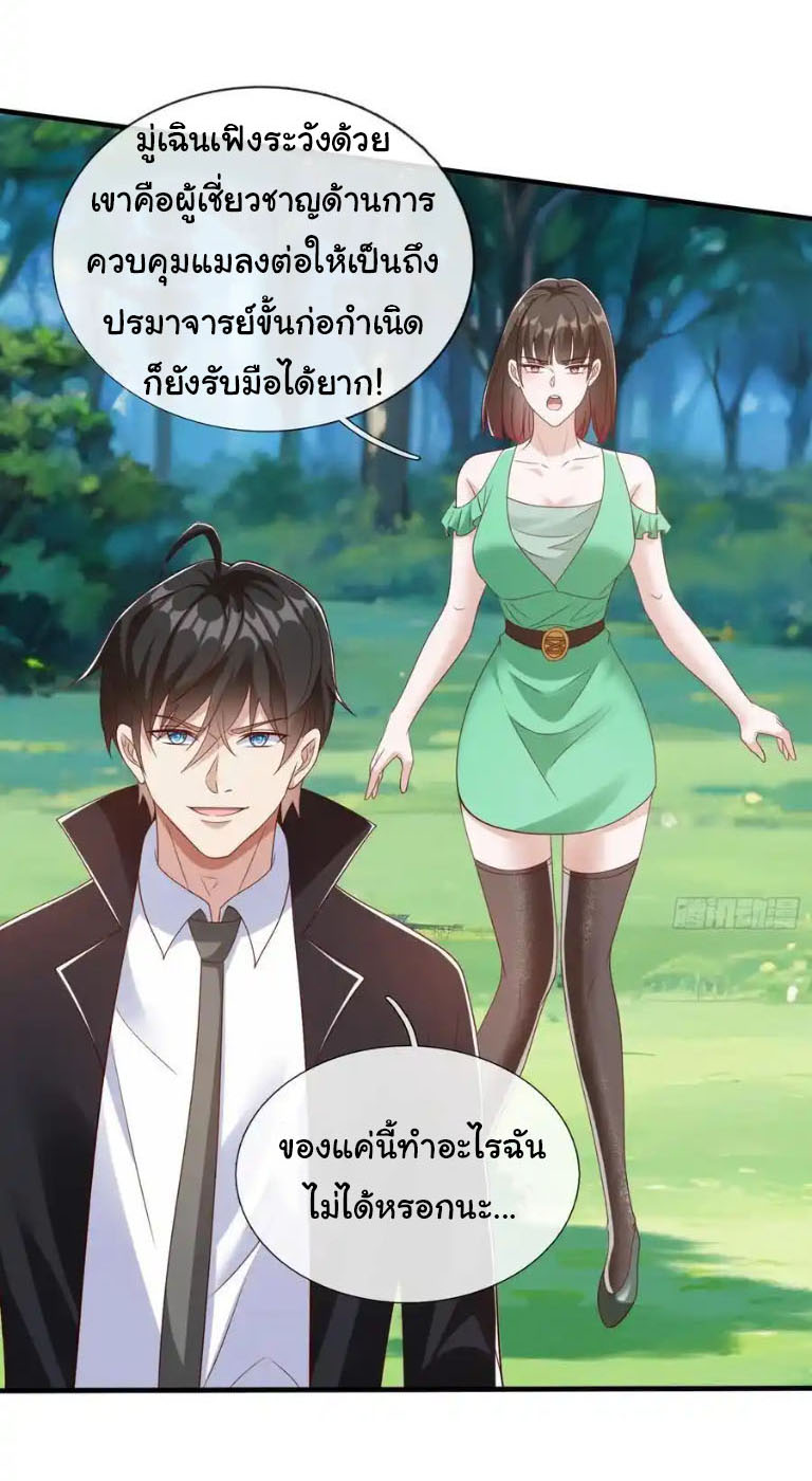 The god of war is reborn to avenge ตอนที่ 75 หน้า 8