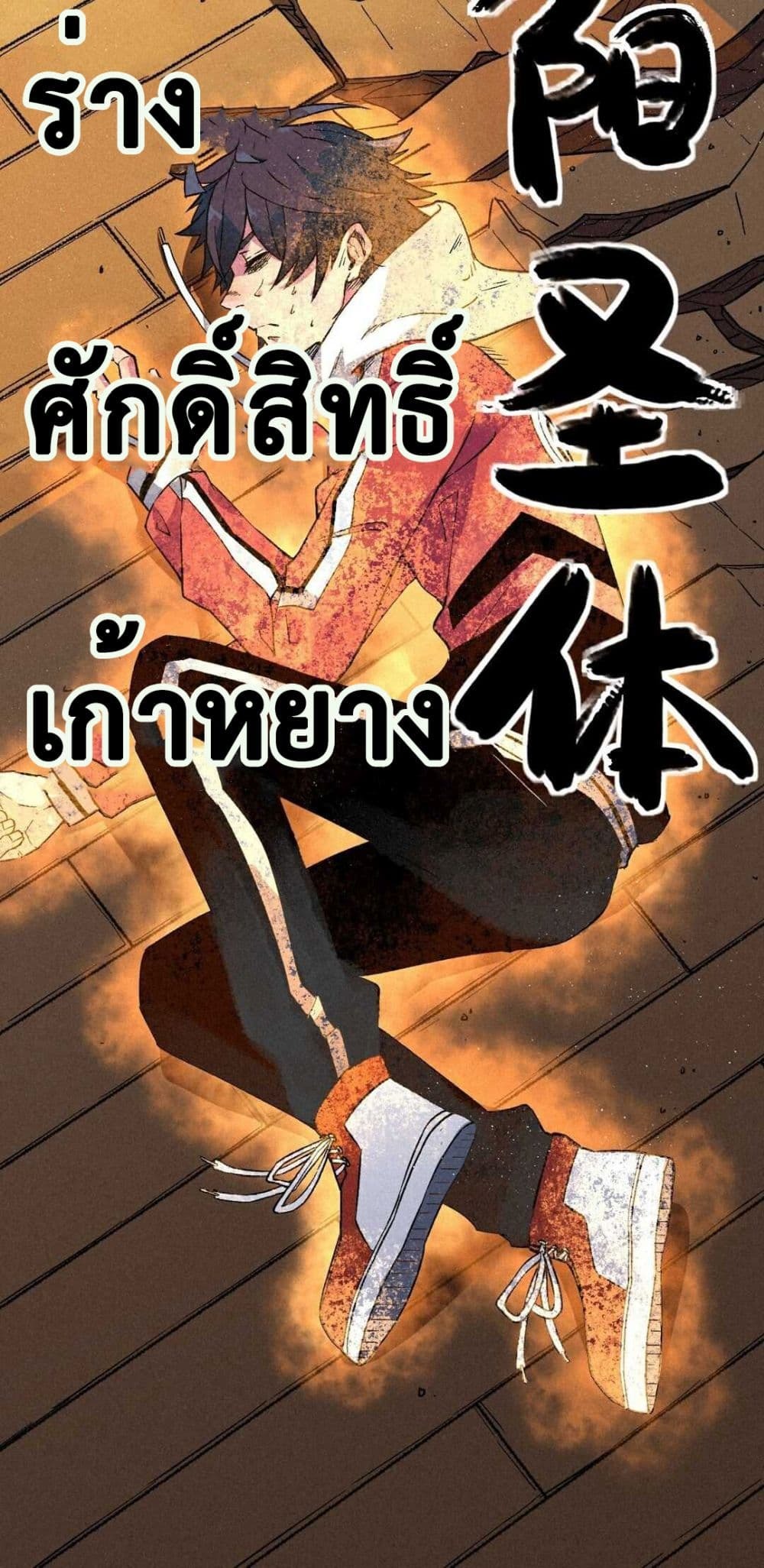 The Strong, The Few, True Cultivators on Campus : วิทยาเขตผู้ฝึกฝนวิญญาณที่แท้จริง ตอนที่ 4 หน้า 24