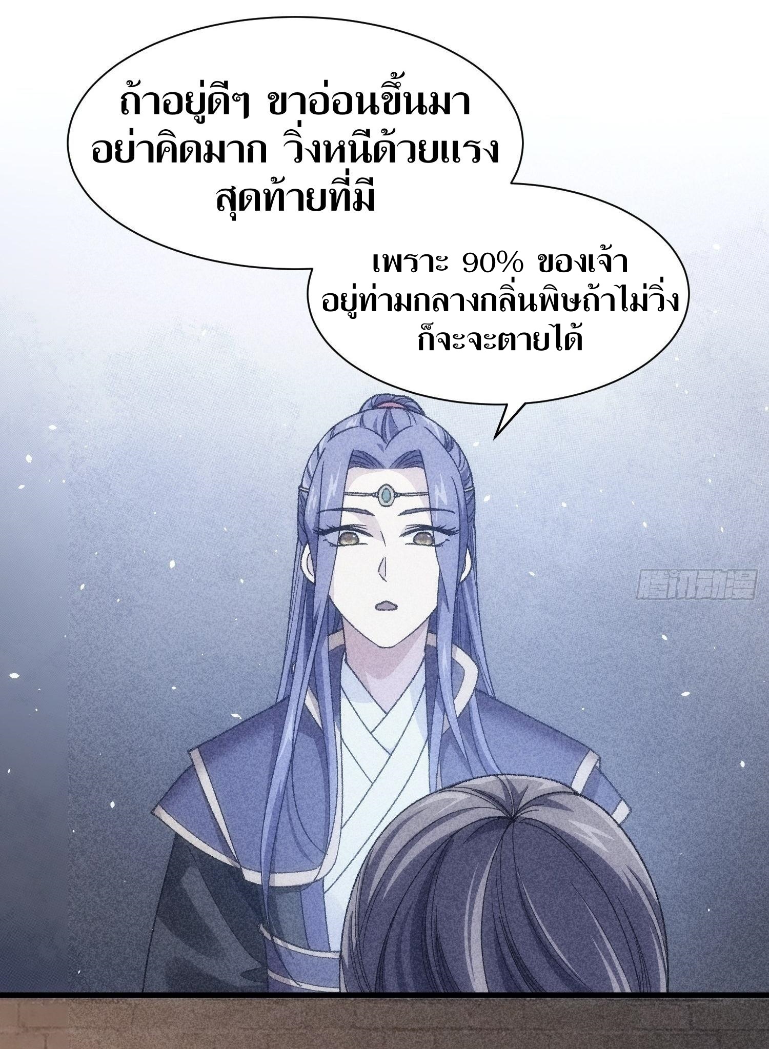 ข้าแค่ไม่เล่นไพ่ตามเกม ตอนที่ 12 หน้า 27