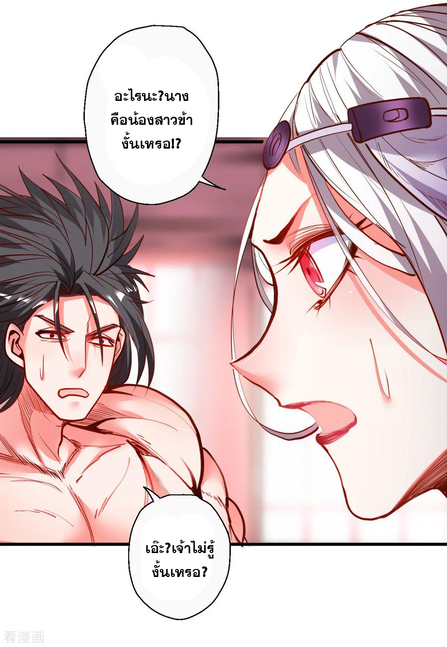The Strongest Golden Kidney System ตอนที่ 86 หน้า 8