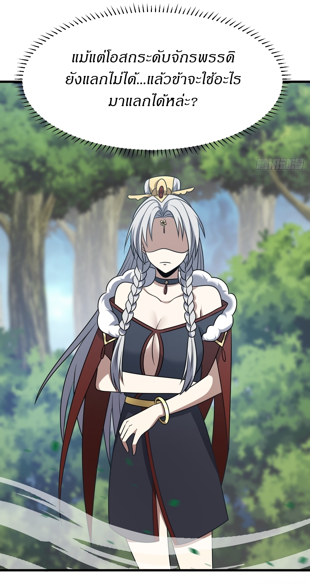 เก็บตัวร้อยปี จากนี้พี่ขอเทพ! INVINCIBLE AFTER A HUNDRED YEARS OF SECLUSION ตอนที่ 99 หน้า 37