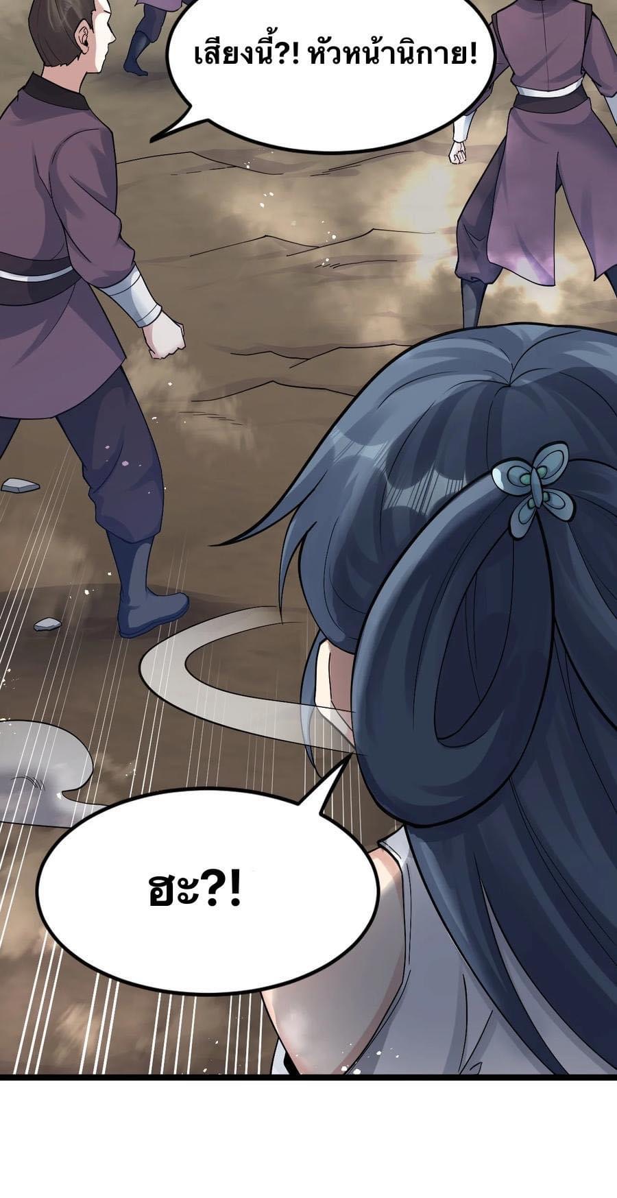 มหาบุรุษ ในตำนาน ตำนานที่หลับใหล (ศิษย์เบิ้มๆ) ตอนที่ 87 หน้า 20