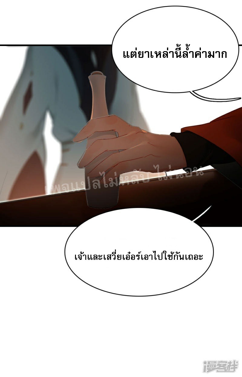 |.การเกิดใหม่ของจักรพรรดิมังกร ตอนที่ 25 หน้า 4