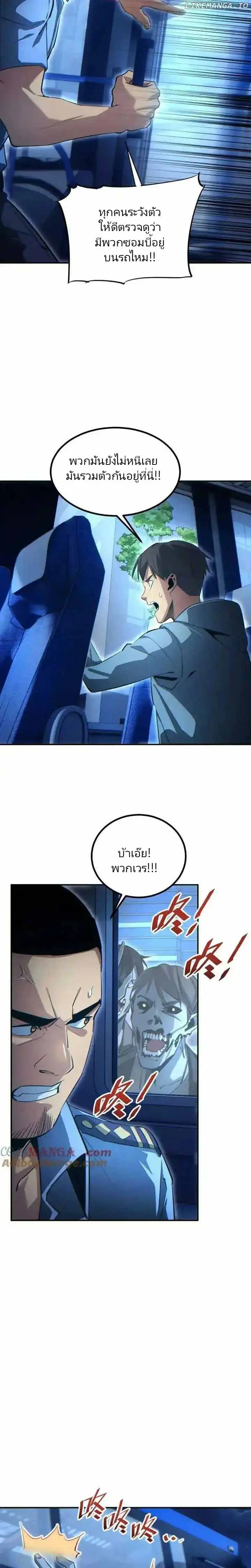 เกิดใหม่วันสิ้นโลก  (Rebirth In The End Times: I Reached The Top By Opening Boxes) ตอนที่ 15 หน้า 8