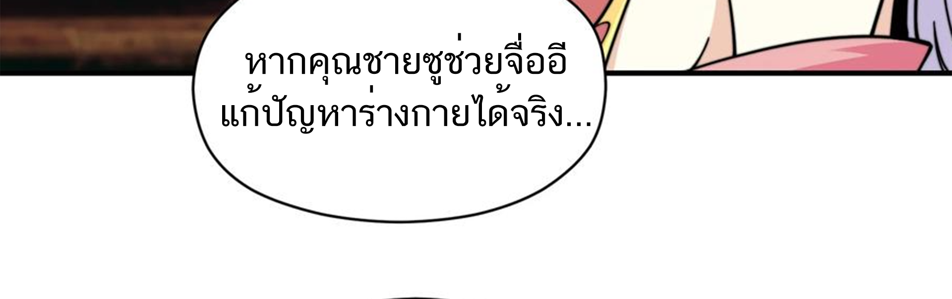 ชะตาตัวร้ายอย่างข้าจะตบ ตัวเอกก็ไม่ใช่เรื่องยากเกินไป ถูกไหม ? ตอนที่ 17 หน้า 33