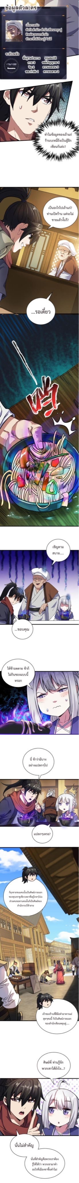 ปลูกฝังความเป็นอมตะด้วยจั่วการ์ด ตอนที่ 24 หน้า 3