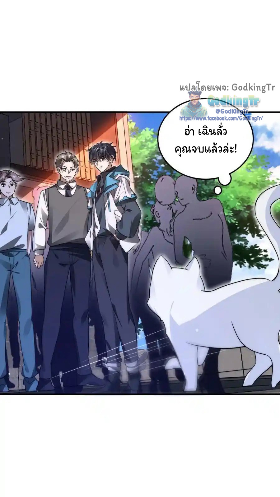 ระบบห้วงมิติกับการกักตุนเนื้อหมู 1 หมื่นตันก่อนวันสิ้นโลก ตอนที่ 90 หน้า 23