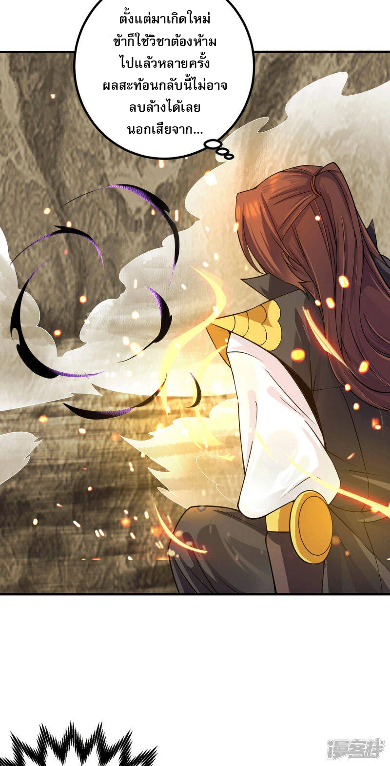 Reversal of god king จอมราชันย์ผงาดโลกันต์ ตอนที่ 53 หน้า 32