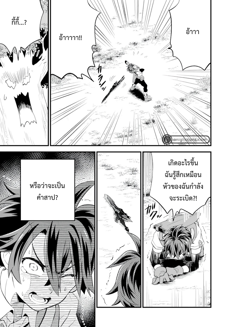เมื่อเพิ่มพลังให้แข็งแกร่ง แต่เจ้า (ดาบสนิม) คู่ใจกลับกลายเป็นดาบต้องสาป ตอนที่ 7 หน้า 13