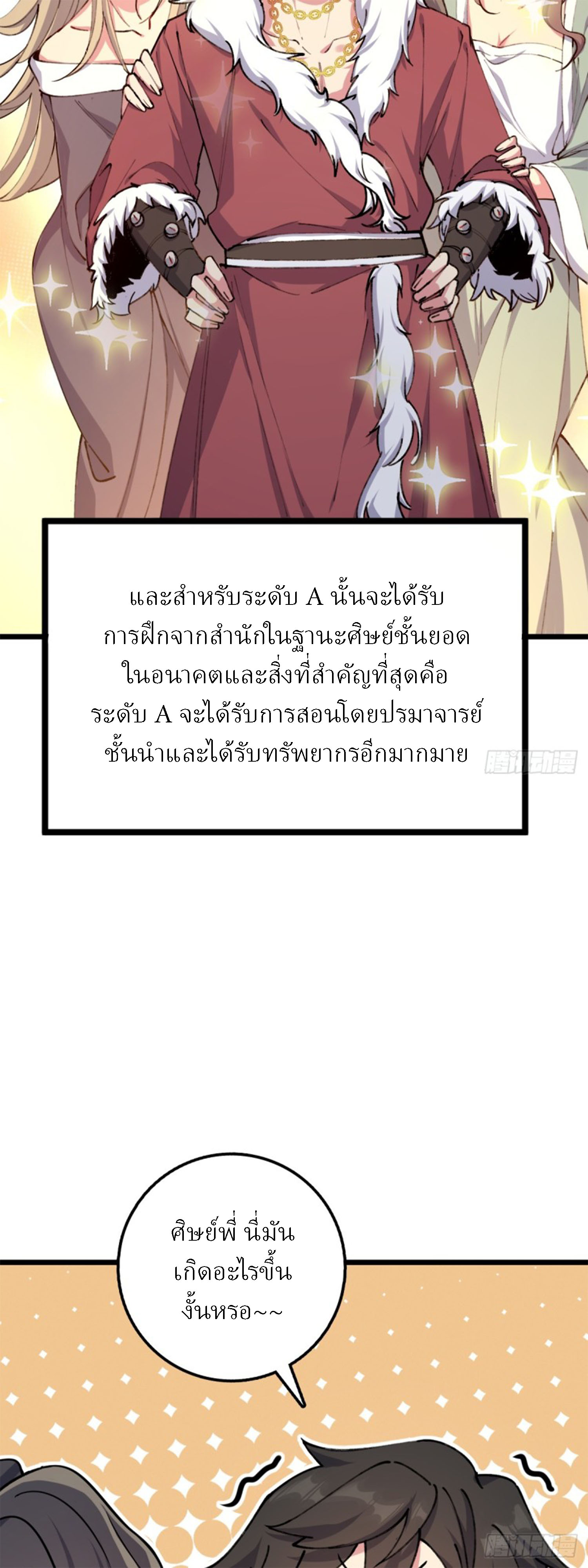 My Master Only Breaks Through Every Time the Limit Is Reached ตอนที่ 3 หน้า 10