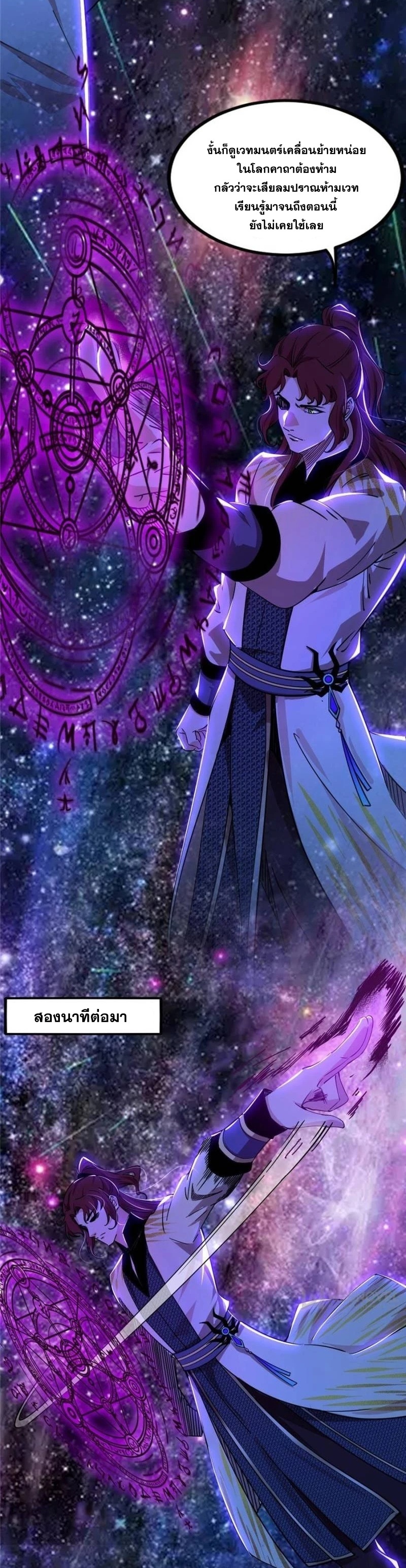 I'm an Evil God ข้าคือจักรพรรดิปีศาจ ตอนที่ 259 หน้า 30