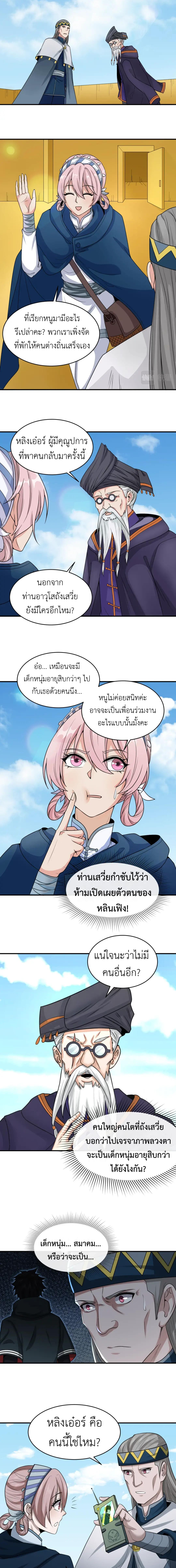 Era of the Haunted - ยุคสมัยแห่งภูตผี ตอนที่ 93 หน้า 2