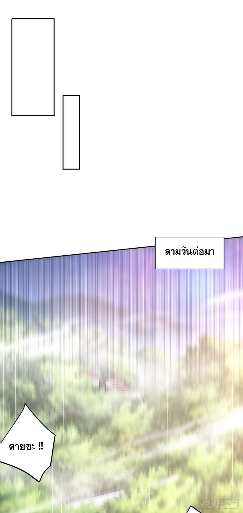 จักรพรรดิ 80,000 ปี ตอนที่ 86 หน้า 10