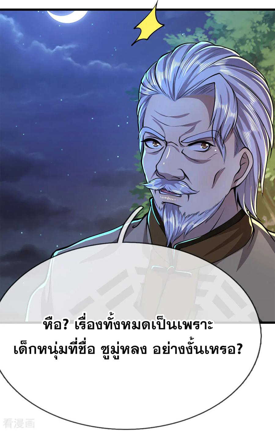 มหาเทพเซียนหมอ ตอนที่ 151 หน้า 15