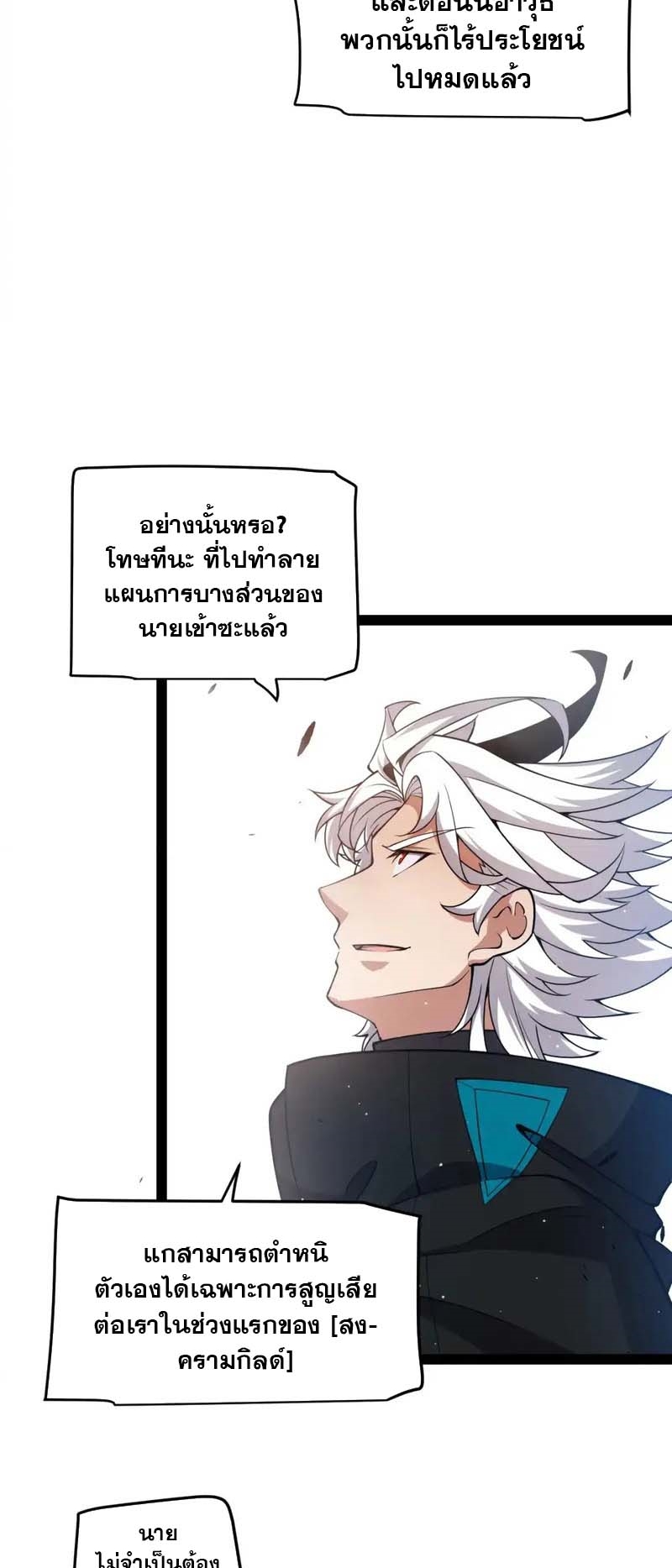 จอมโจรเงาแห่งแดนสวรรค์ ตอนที่ 4 หน้า 23