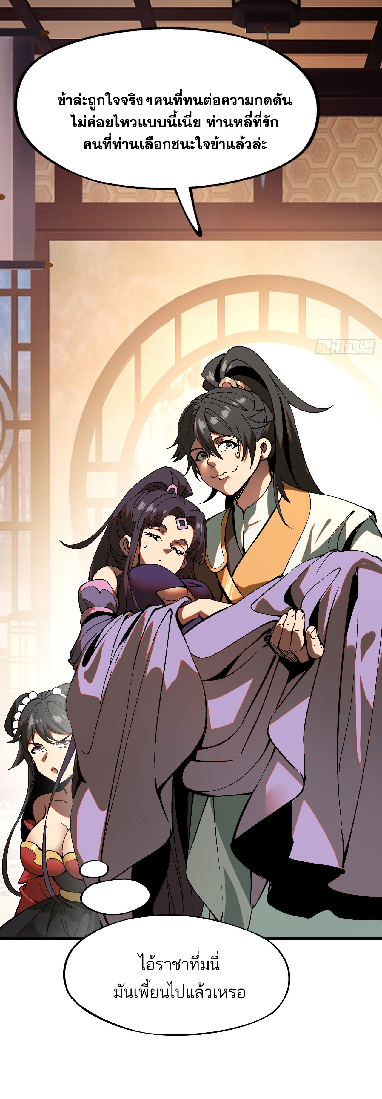 หากไม่ระวัง ชื่อจะถูกจารึกไว้ในประวัติศาสตร์ ตอนที่ 6 หน้า 61