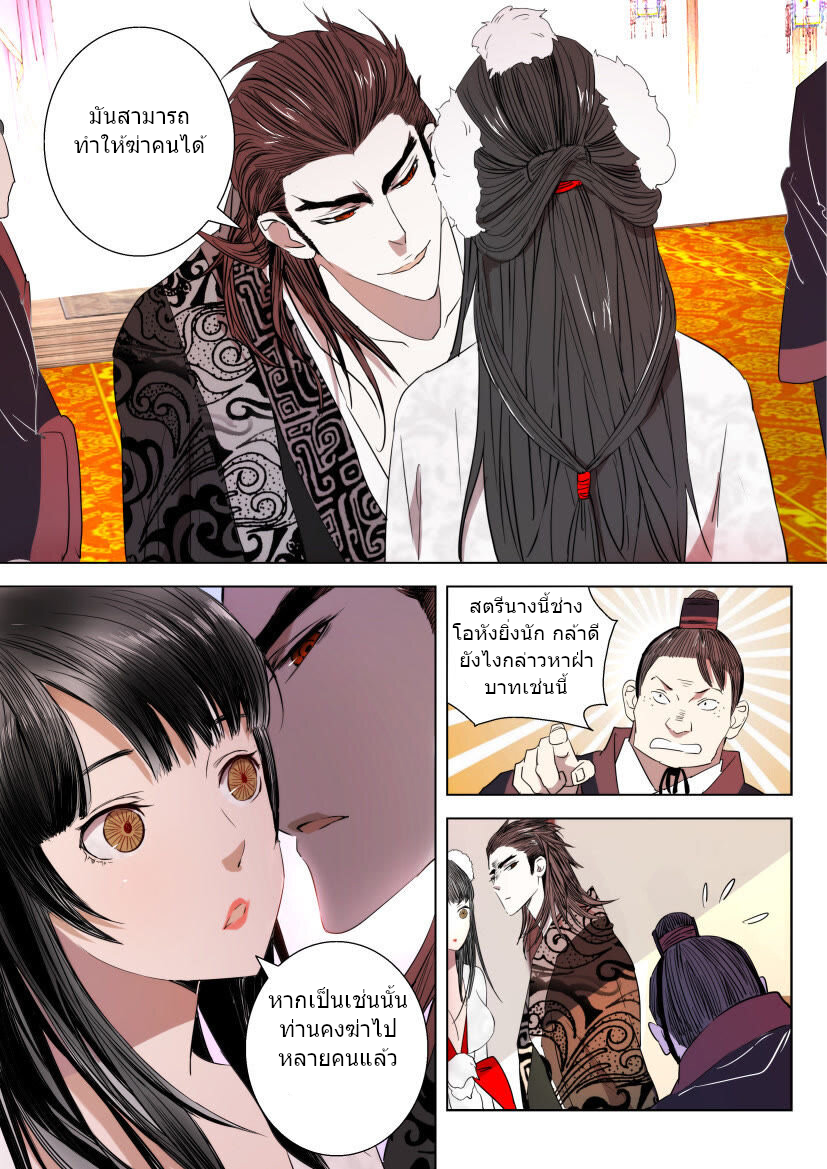 พงศาวดารเทพใบไม้ผลิ THE SPRING-AUTUMN APOTHEOSIS ตอนที่ 23 หน้า 9