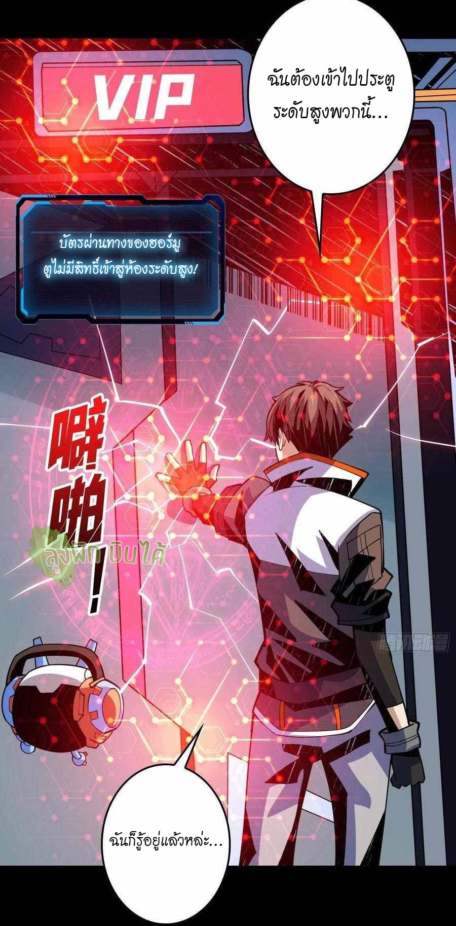 (ชนจีน) IT STARTS WITH A KINGPIN ACCOUNT - จุติจอมราชัน ตอนที่ 110 หน้า 27