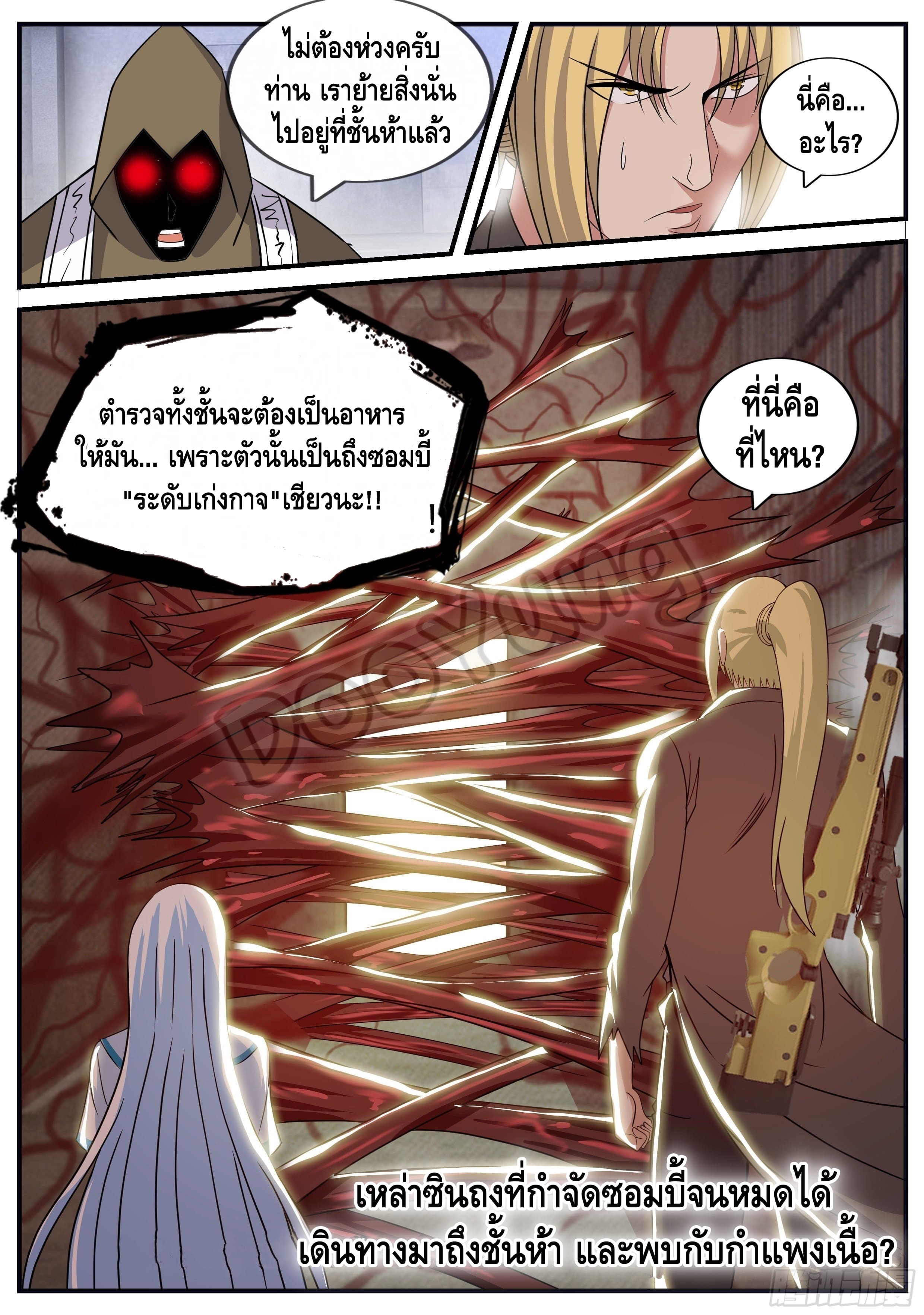 Apocalyptic dungeon ตอนที่ 42 หน้า 11