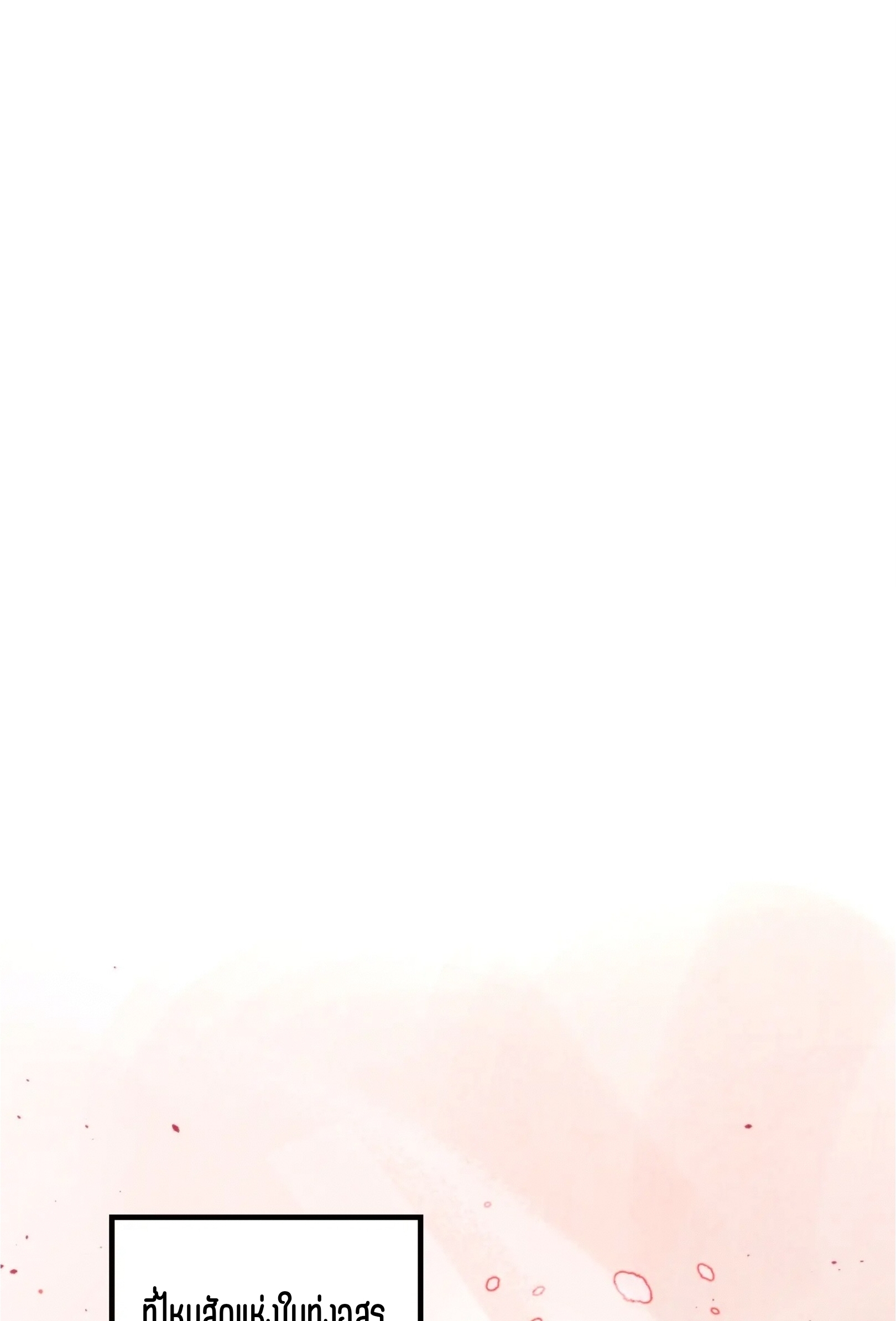 มหาเทพนิรันดร์กาล ตอนที่ 257 หน้า 11