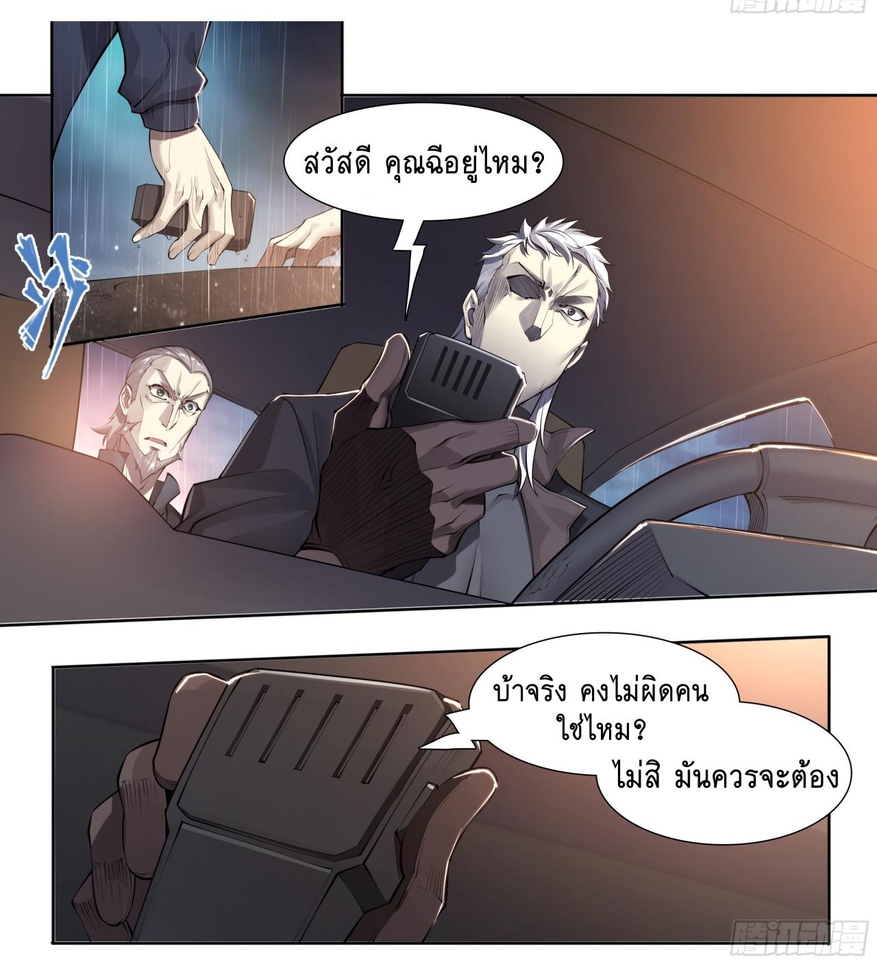 Apocalypse Forecast ตอนที่ 77 หน้า 24