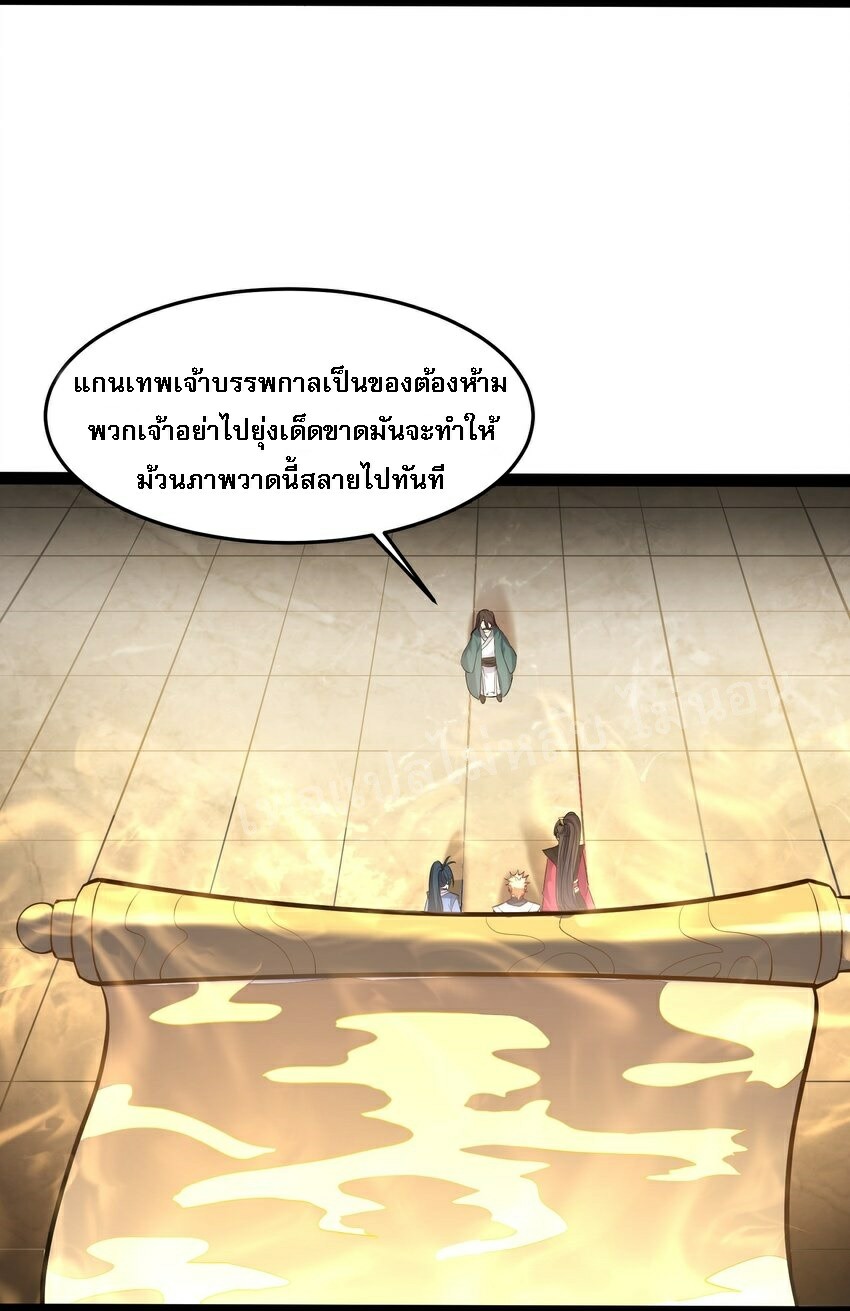 ดันเกิดใหม่เป็นสุดยอดวายร้ายหมายเลขหนึ่ง ตอนที่ 39 หน้า 30
