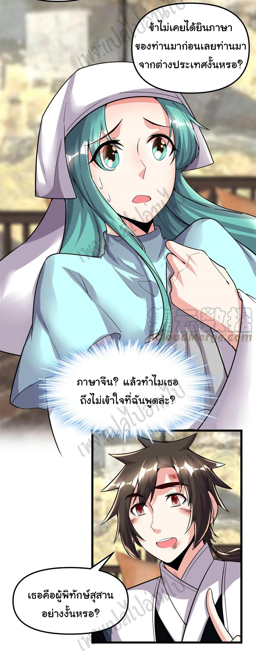 I might be a fake fairy ตอนที่ 198 หน้า 10