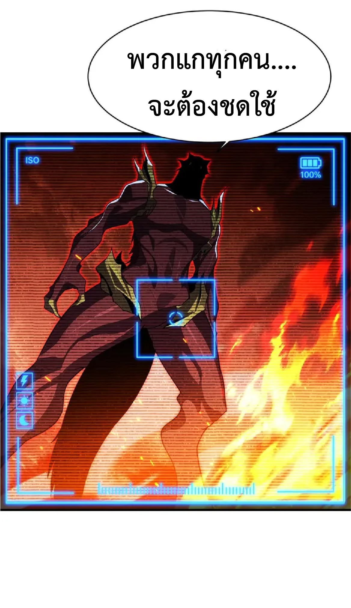 การวิวัฒนาการจากปลาคาร์พสู่มังกร ตอนที่ 22 หน้า 6