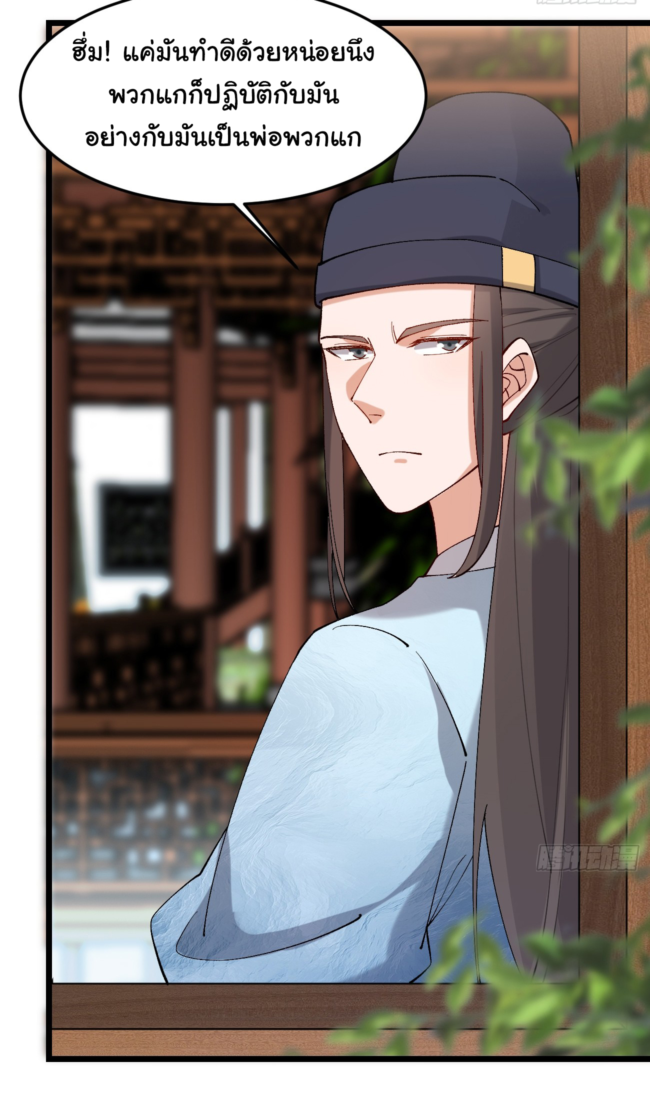 ต่างภพอลเวง ตอนที่ 12 หน้า 6