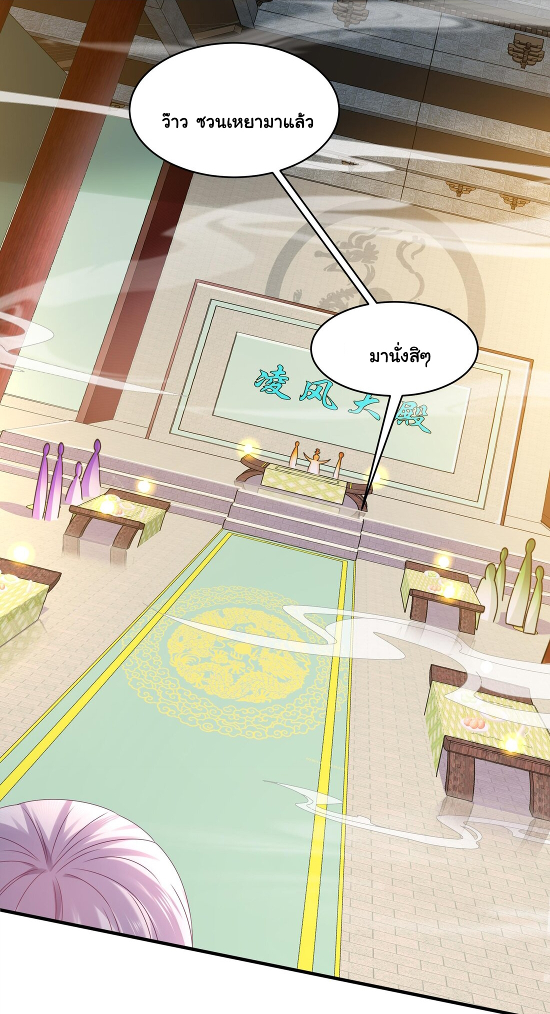 ปกป้องสำนักหญิงล้วนด้วยระบบเช็คอินสุดเทพ (ชนจีน) ตอนที่ 26 หน้า 22