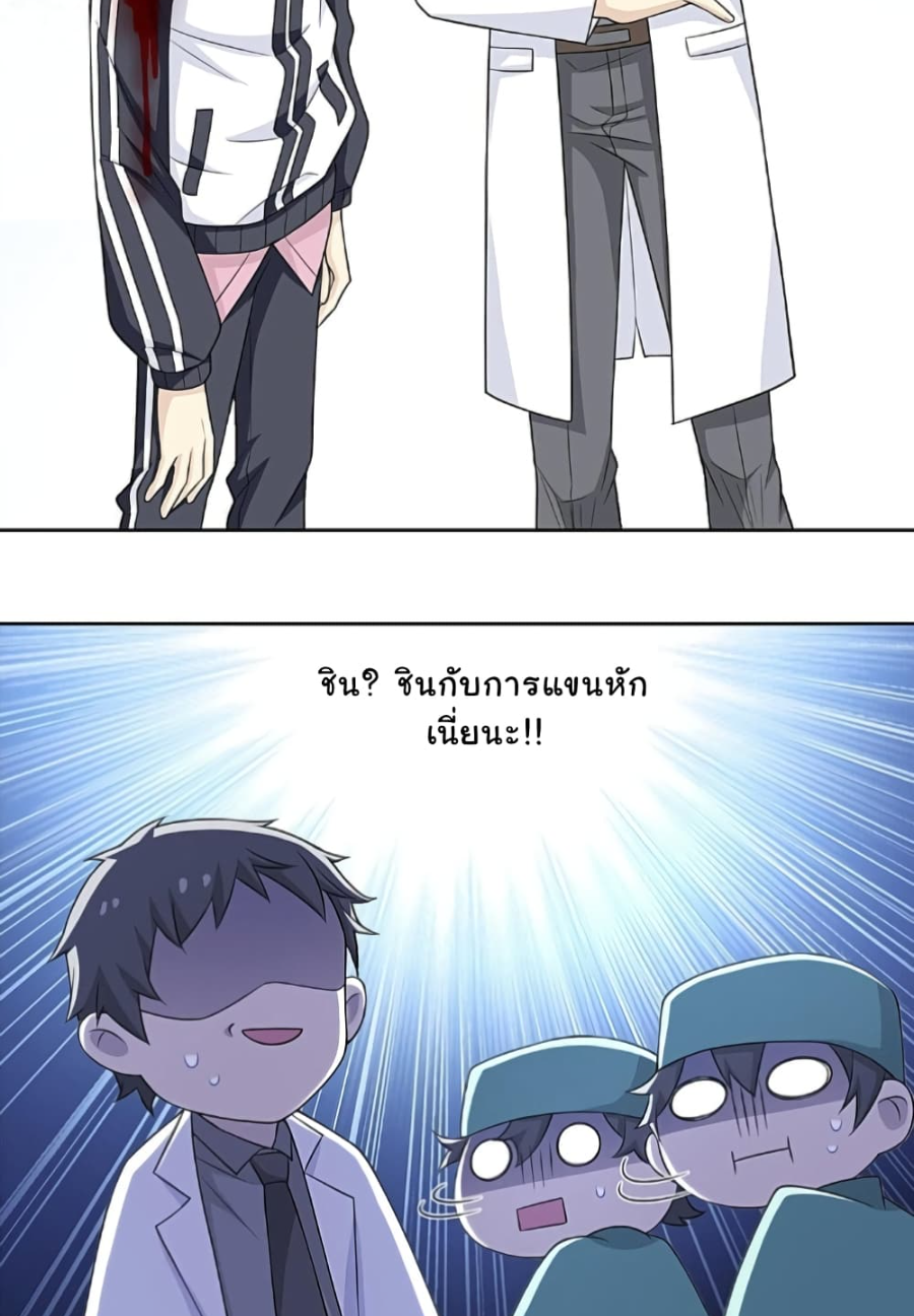 ชายผู้แข็งแกร่งที่มาจากโรงพยาบาลจิตเวช ตอนที่ 15 หน้า 36