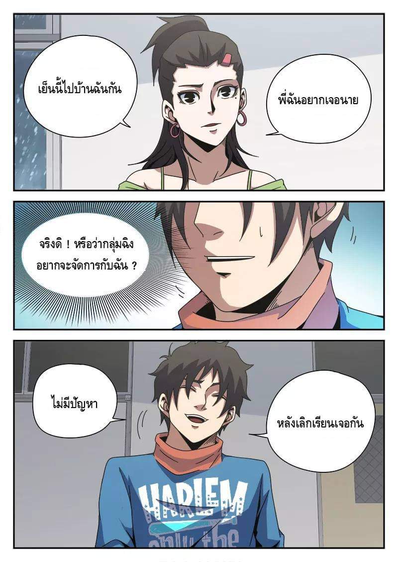 Xie wen dong ตอนที่ 31 หน้า 13