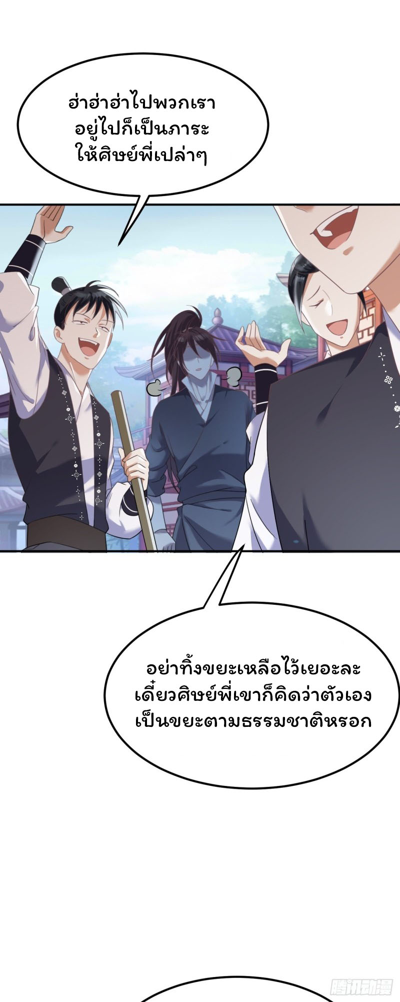 ระบบโชคระดับเทพ ตอนที่ 2 หน้า 60