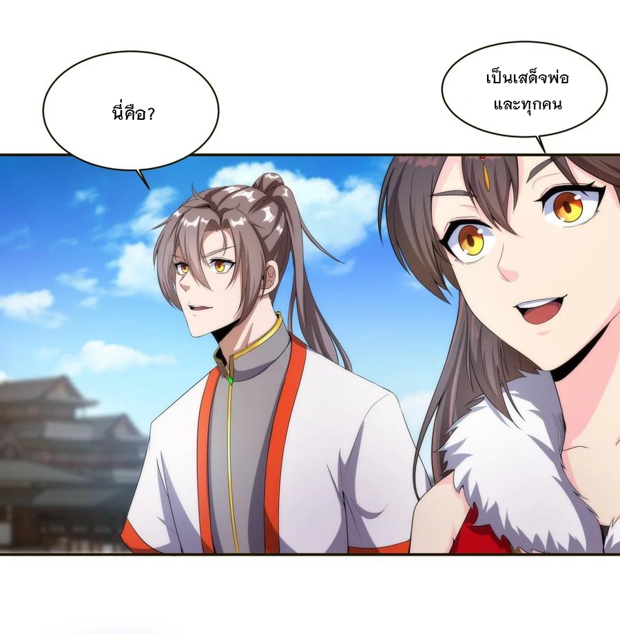 มหาเทพเอกะหมื่นบรรพกาล (จบ) ตอนที่ 53 หน้า 15