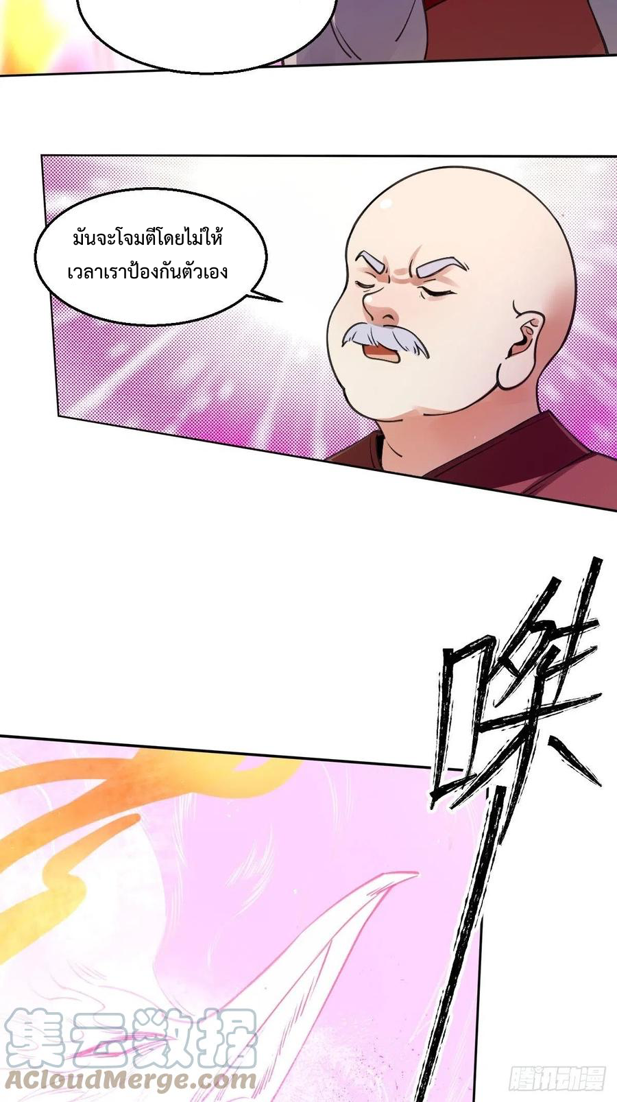 กลายเป็นว่าข้าคือจอมยุทธ์ผู้ยิ่งใหญ่ ตอนที่ 70 หน้า 3