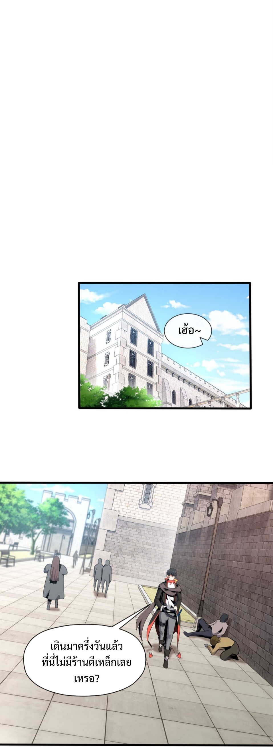 แม้ว่าฉันจะได้รับอาชีพที่แรร์ แต่ทำไมฉันกลับถูกทั้งเซิร์ฟเวอร์เกลียด? ตอนที่ 5 หน้า 11