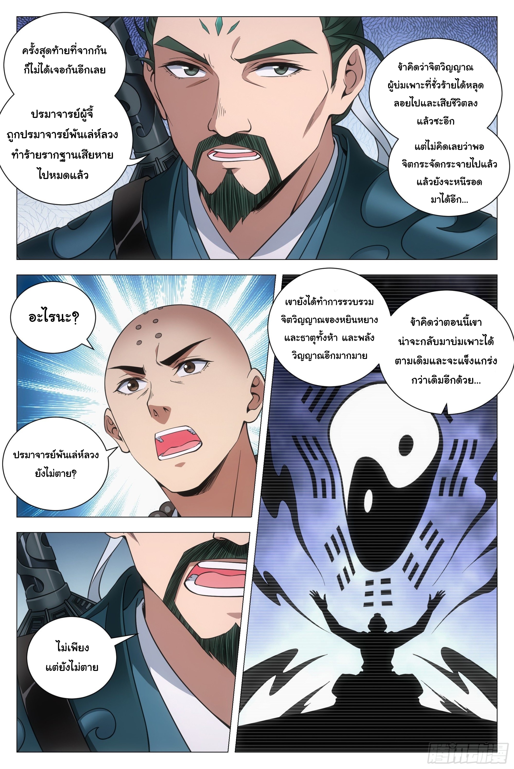 Great Zhou Immort Officials - ข้าราชการอมตะ ตอนที่ 105 หน้า 11