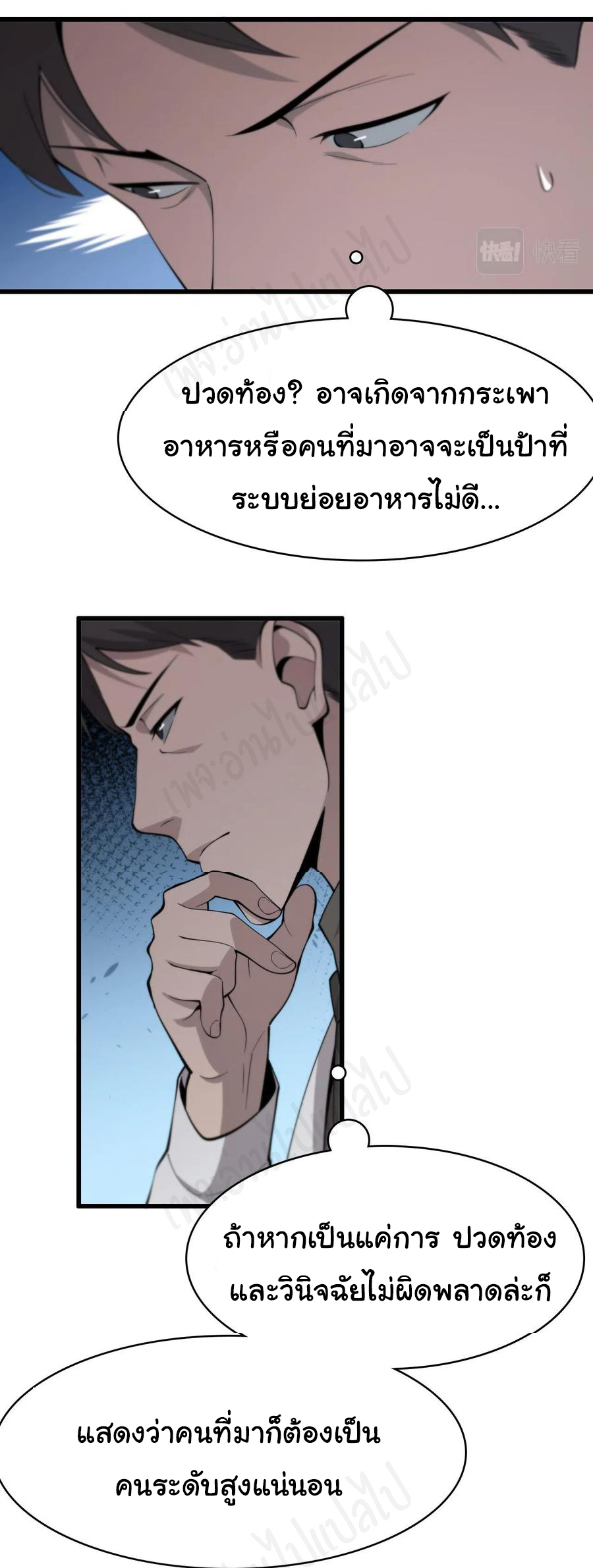 สุดยอดระบบของหมอหลิงหรัน ตอนที่ 97 หน้า 25