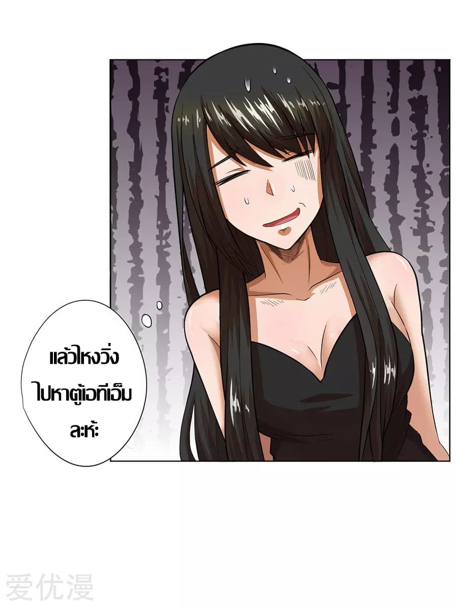 Inverse God Doctor ตอนที่ 26 หน้า 20